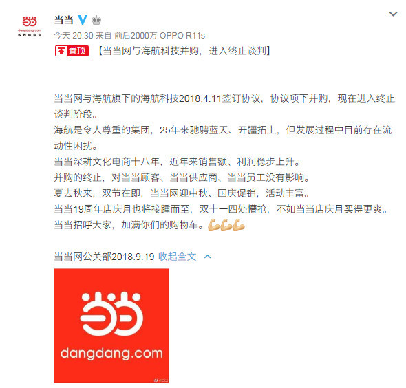 当当:海航终止收购对当当顾客、供应商、员工