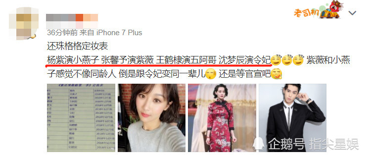 张馨予回应出演新《还珠》紫薇：我这么彪悍演不了柔弱的女纸