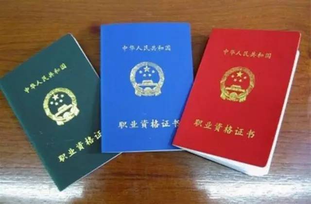注意!这211项职业资格证不用再考了(附10种含