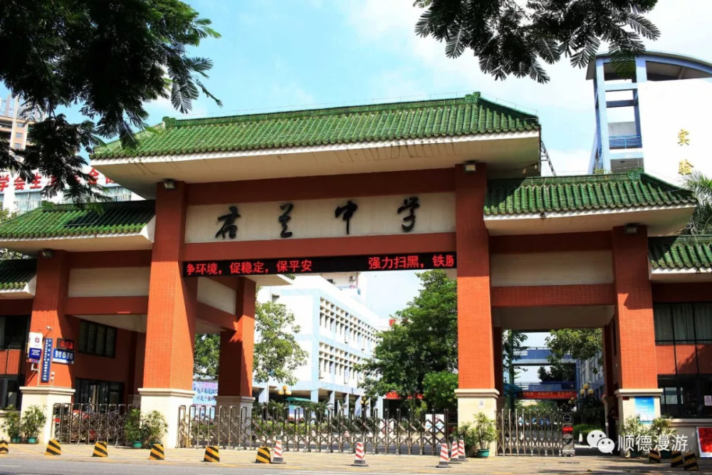 君兰中学  原名北滘城区初级中学,2014年3月更名为北滘镇君兰中学.