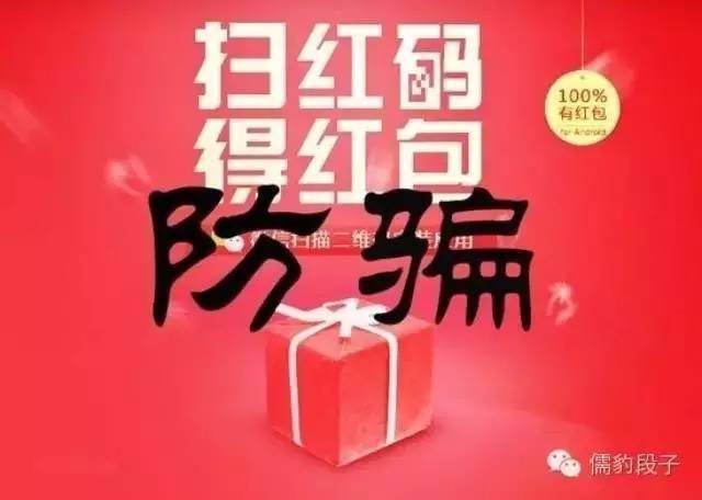 小心诈骗微信红包 点一下钱被盗走!_订阅_腾讯网