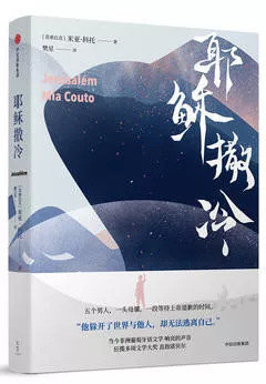 外国书籍推荐:《耶稣撒冷》