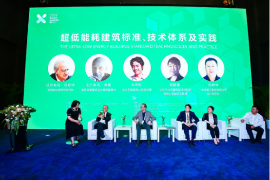 绿色智能创新 超低能耗建筑标准、技术体系及