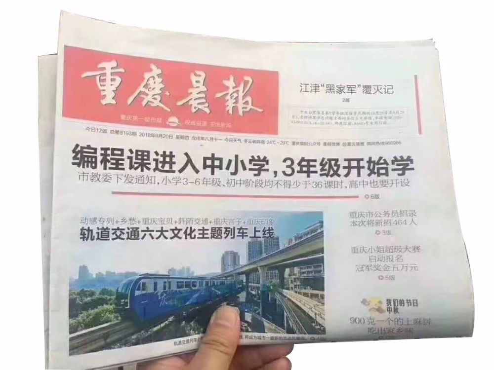 重庆小学3年级开始学编程,青少儿编程赛道的春