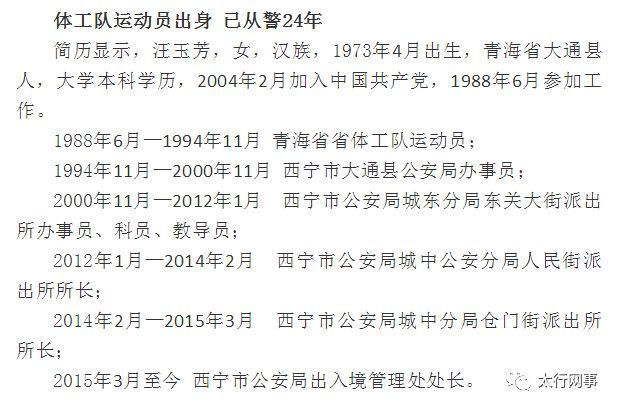 前天,西宁市纪委监委发布消息:西宁市公安局出入境管理处处长汪玉芳