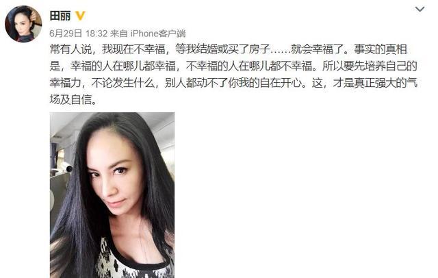 51岁田丽近照被说发胖,生气回应:还有20多岁男