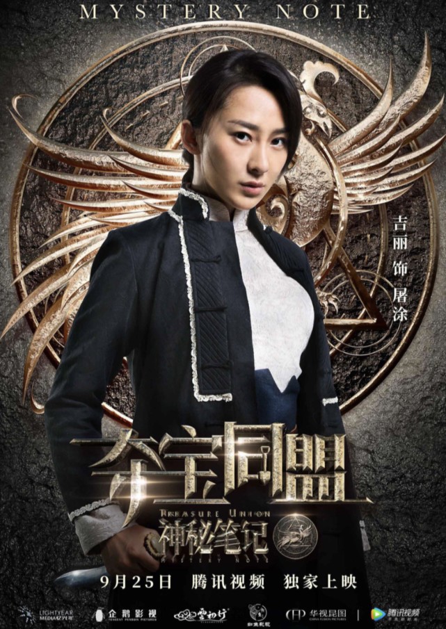 《夺宝同盟》定档9月25日登陆腾讯视频 沙海夺