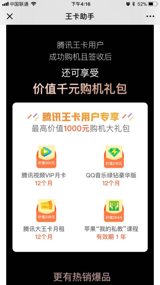 联通也来蹭苹果热点了 王卡用户买iPhone XS送
