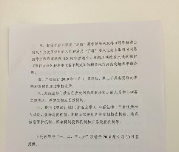 上海第三次检查滴滴:未收到具体整改计划 数据