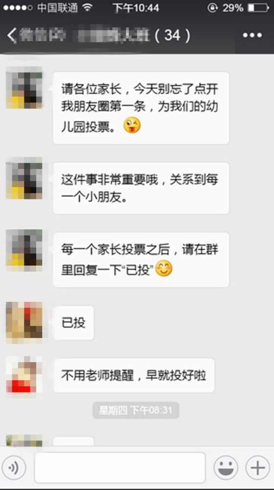 家长被要求为幼儿园投票,因为没配合遭埋怨,老