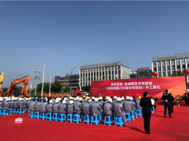 保利发展征和四路288亩住宅项目开工典礼盛大