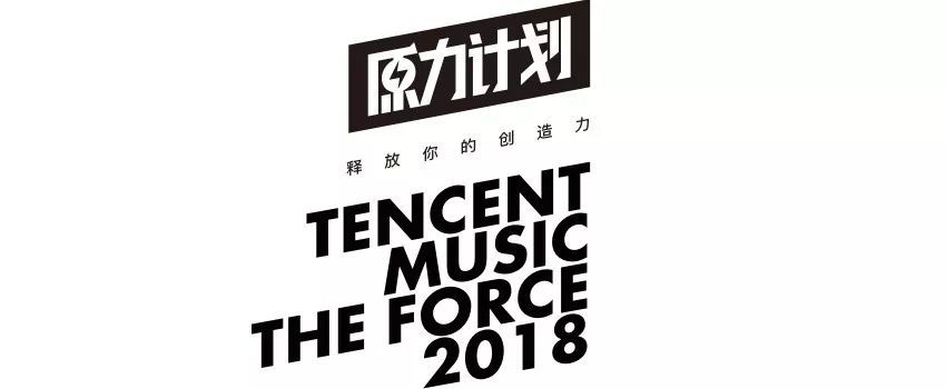 11月4日  原力计划“不凡现场”全国巡演北京站预告