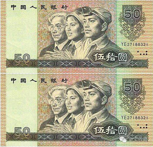 四版人民币50元劵冠号大全