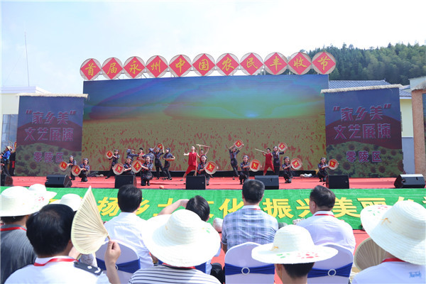 首届永州中国农民丰收节举行 振兴美丽乡村