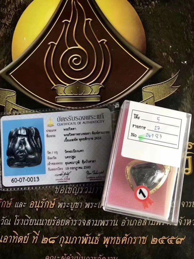 龙婆ta 龙婆他 圣物品鉴