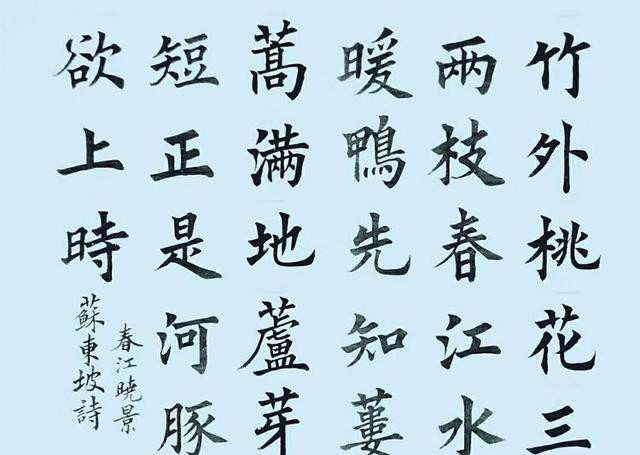 吴雷宇楷书作品 中小学生必背古诗 这么认真的书法不