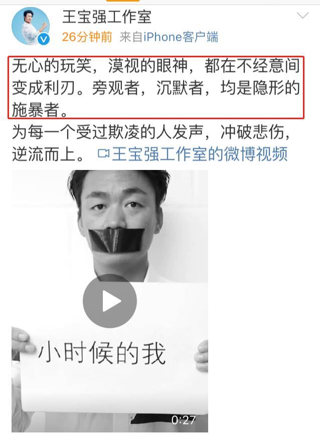 王宝强为校园暴力受害者发声,却被马蓉闺蜜指