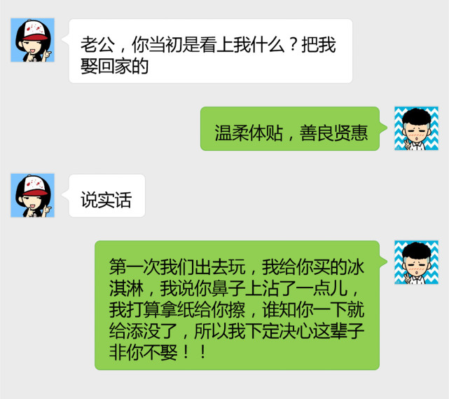 老公与老婆的聊天对话,相爱相恨超级搞笑