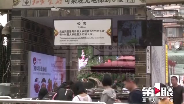 中秋小长假第一天 重庆热门景点游客多而不乱