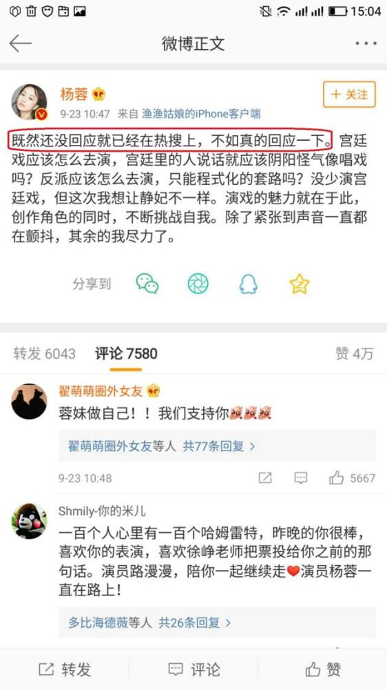 杨蓉回应晋级争议,暗示浙江卫视买热搜?于正评