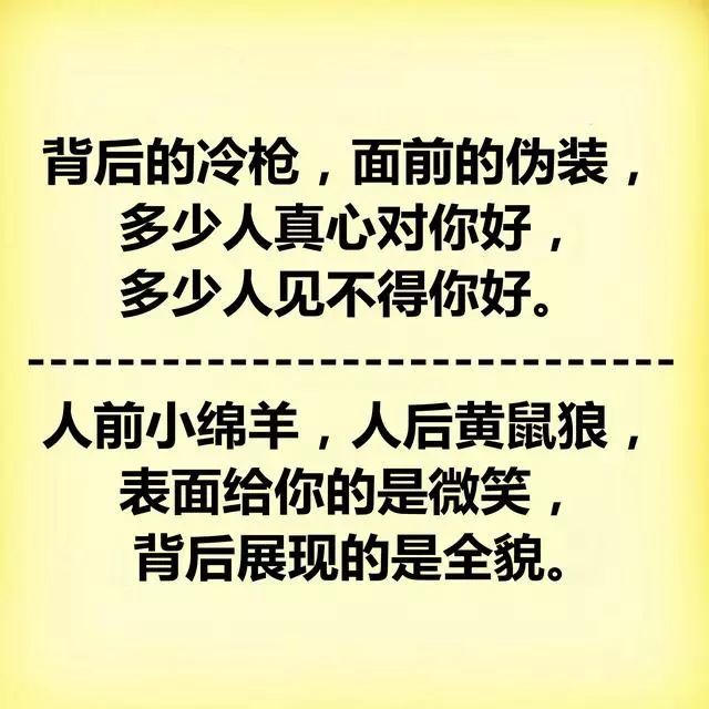 有些人,看透了,你趁早远离吧