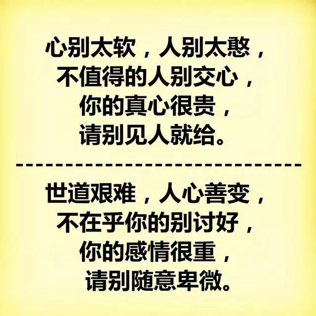 有些人,看透了,你趁早远离吧