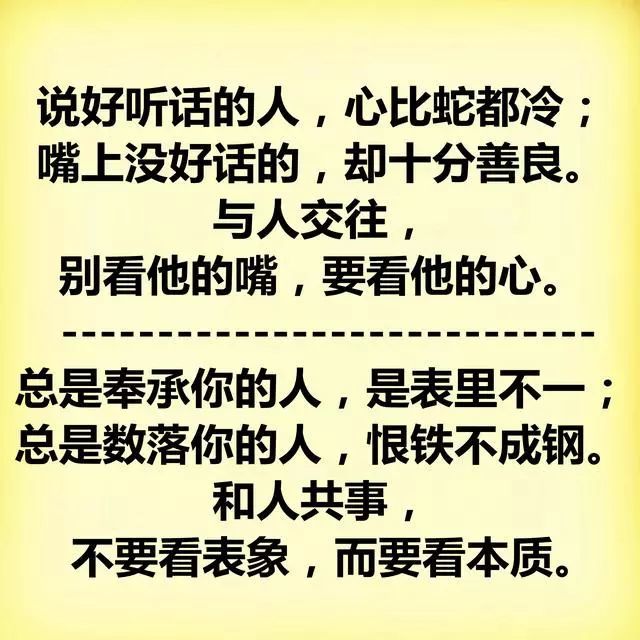 有些人,看透了,你趁早远离吧