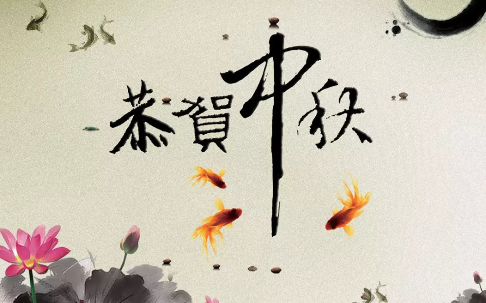 2021八月十五中秋节快乐祝福语大全中秋唯美图片表情包关于中秋节图片