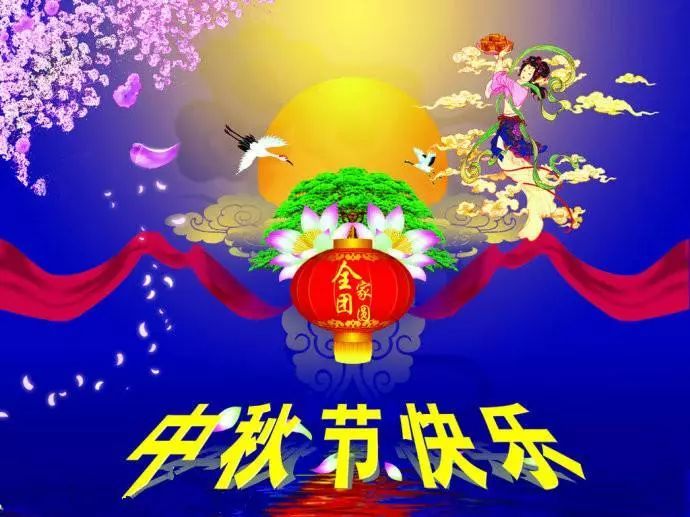 2021中秋节群发祝福语简短中秋送朋友的聊天祝福问候语语大全