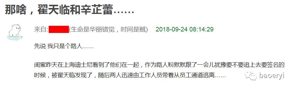 网友偶遇翟天临辛芷蕾逛迪士尼，被发现后两人从员工通道迅速逃离