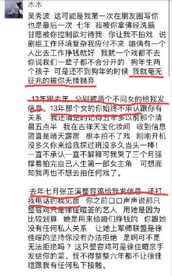 张芷溪发文疑暗指曾遭吴秀波骚扰:人在做天在