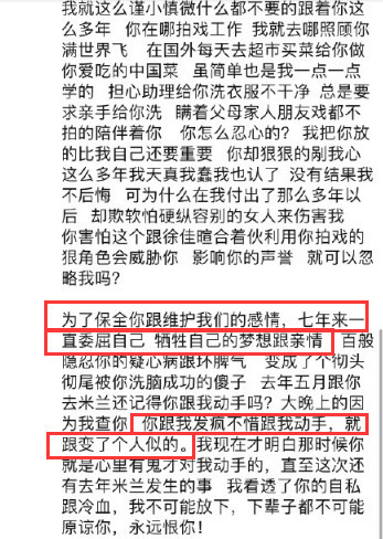 张芷溪发文疑暗指曾遭吴秀波骚扰:人在做天在