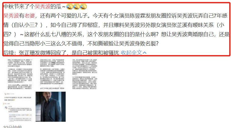 吴秀波被女演员控诉玩弄感情，朱亚文小号曾骂他道貌岸然