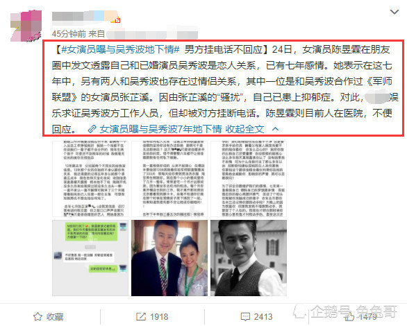 吴秀波被曝与女演员保持七年情人关系,女方照
