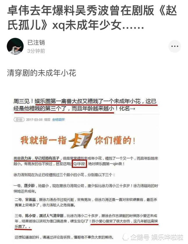 人设崩塌!卓伟疑爆料吴秀波:被糟蹋的还有第三