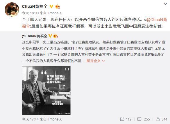 前iG战队黄福全（Chuan）资料被曝疑似打假赛 王思聪痛骂－社会新闻－齐鲁晚报网