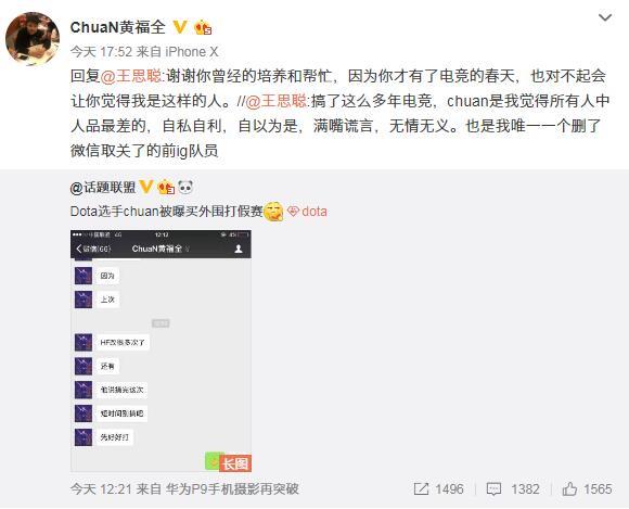 前iG战队黄福全（Chuan）资料被曝疑似打假赛 王思聪痛骂－社会新闻－齐鲁晚报网