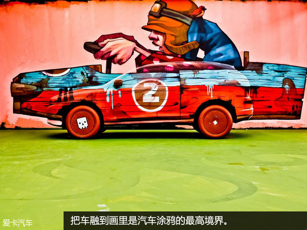 【花边】 当涂鸦遇上汽车 会碰撞出怎样的视觉