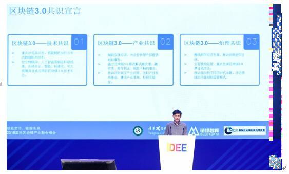 区块链3.0共识发布:数字经济和数权世界到来_