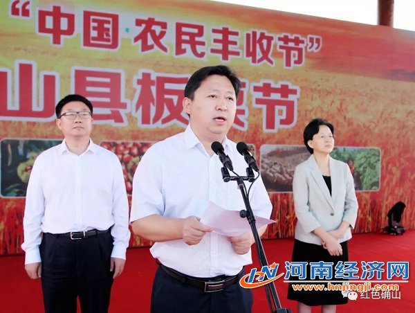 中国农民丰收节确山分会场暨确山县第四届板