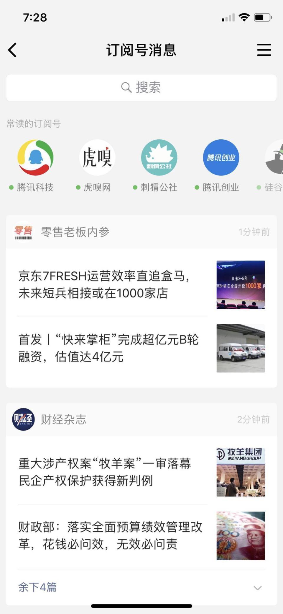 微信发布iOS版更新 进一步优化订阅号列表的阅