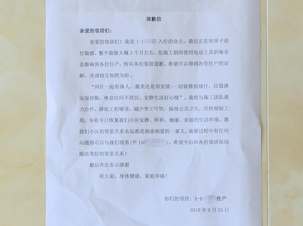 暖心!绵阳一业主担心装修打扰邻居 提前贴出"致歉信"