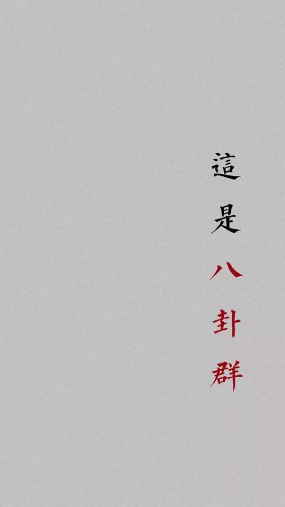 微信群越来越多 一不小心手滑就尴尬了 今天送大家几个实用聊天背景