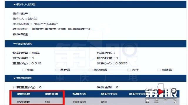 收货后拒绝付全款 竟然因为这个理由