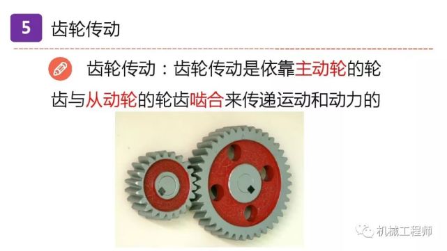 【设计系列】机械设计培训第五讲:传动部件与齿轮传动