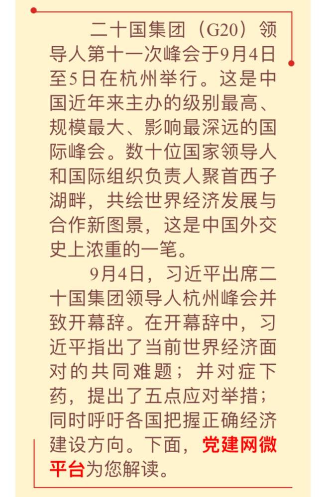 习近平在G20会议上开出“中国药方”