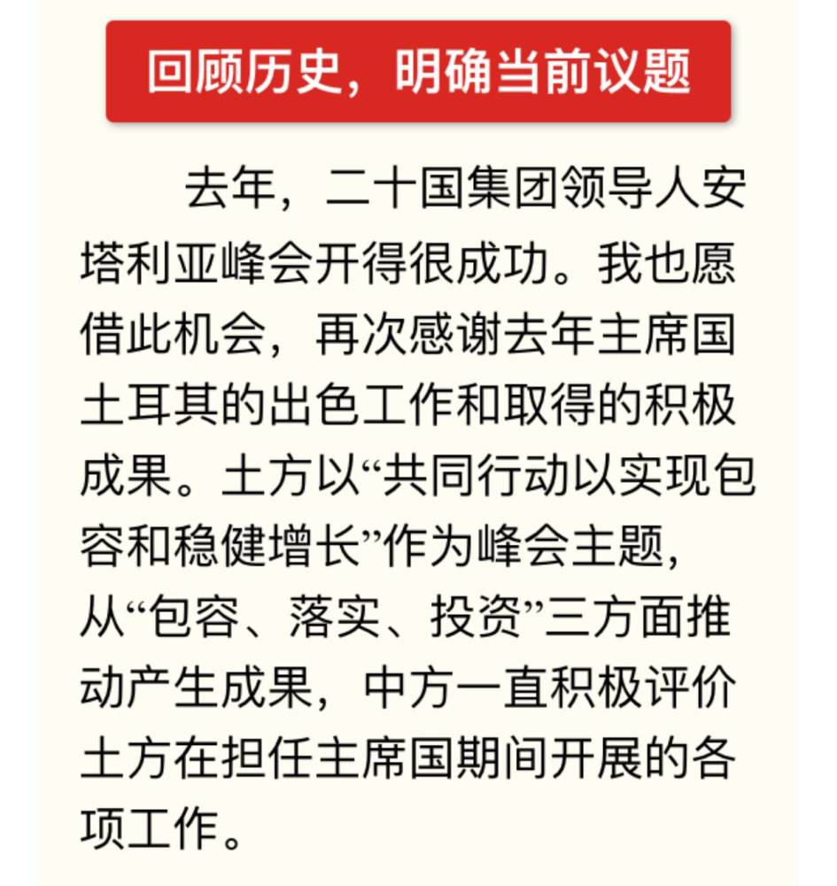 习近平在G20会议上开出“中国药方”