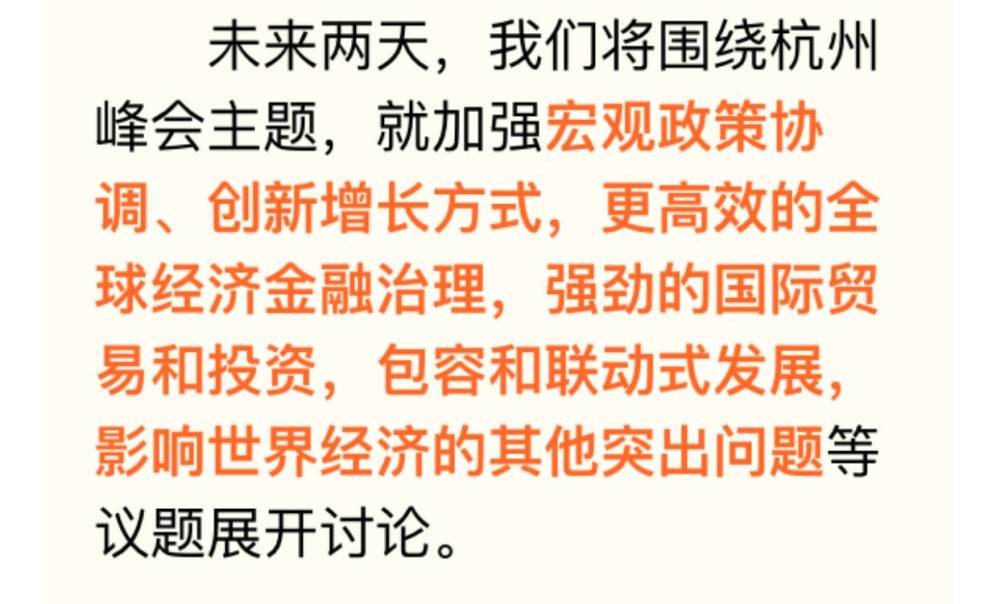 习近平在G20会议上开出“中国药方”