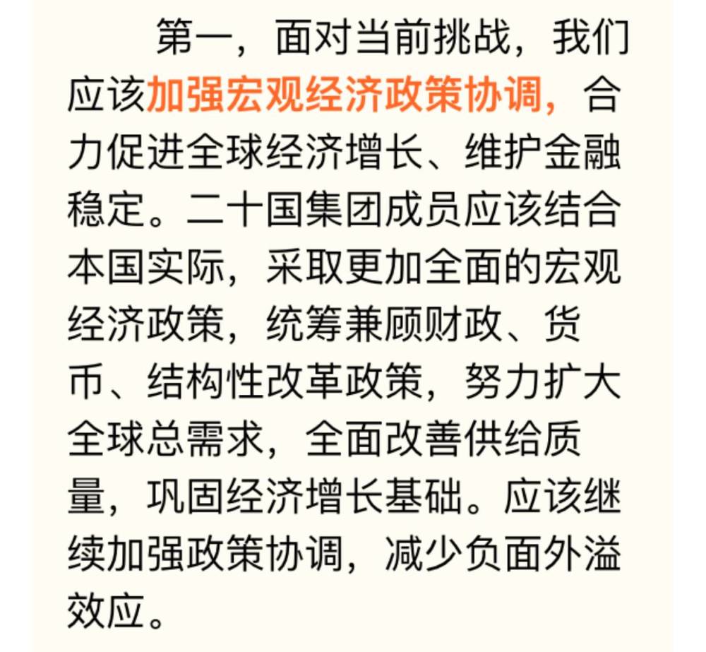 习近平在G20会议上开出“中国药方”