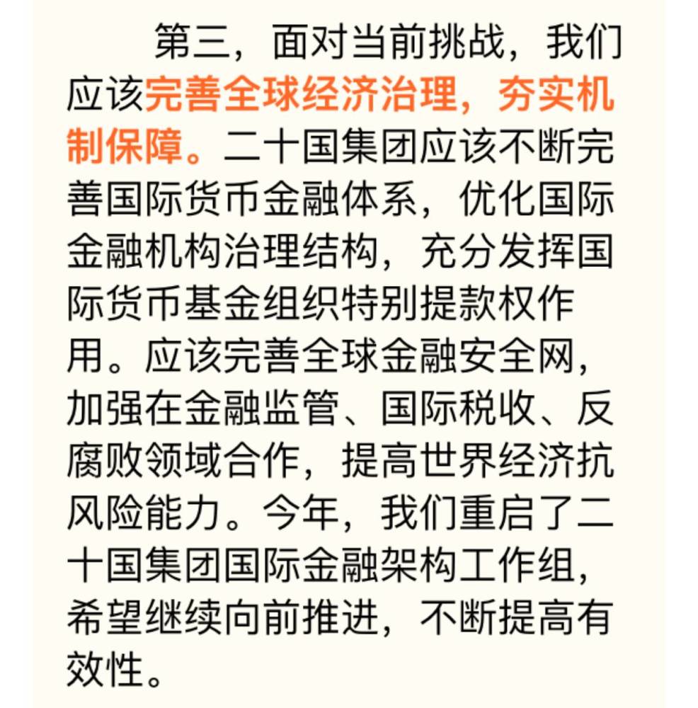 习近平在G20会议上开出“中国药方”